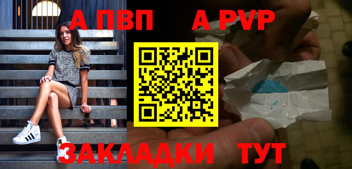 А ПВП Crystall  Вход с VPN  Альфа ПВП Соль  А ПВП крисы CK  Вольск 