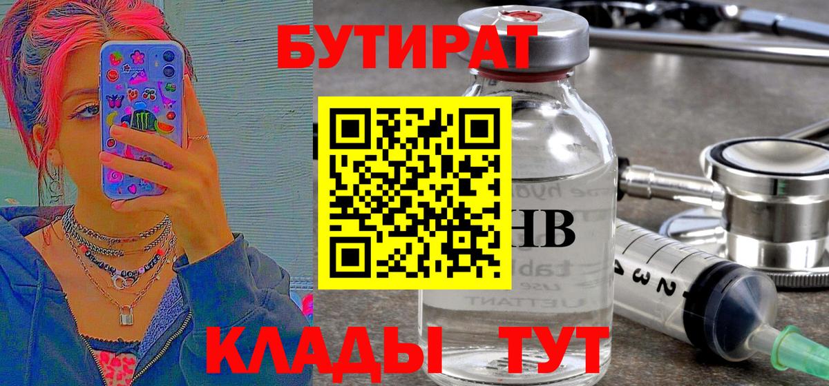 Бутират GHB Вольск