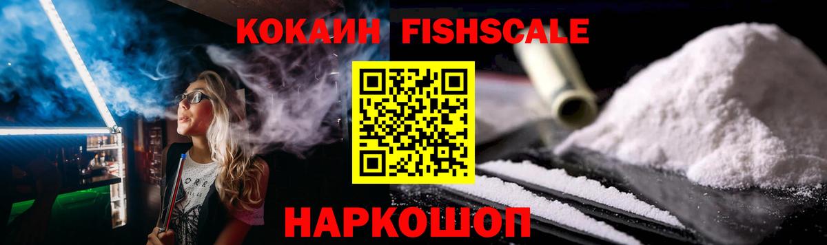 Cocaine Эквадор  Кокаин  Вход с VPN  где найти наркотики  КОКАИН Fish Scale  Вольск 