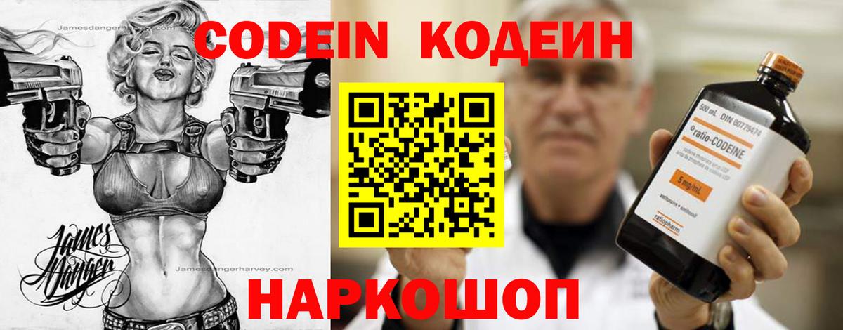 Codein напиток Lean (лин)  Codein Purple Drank  Вход с VPN  Вольск 