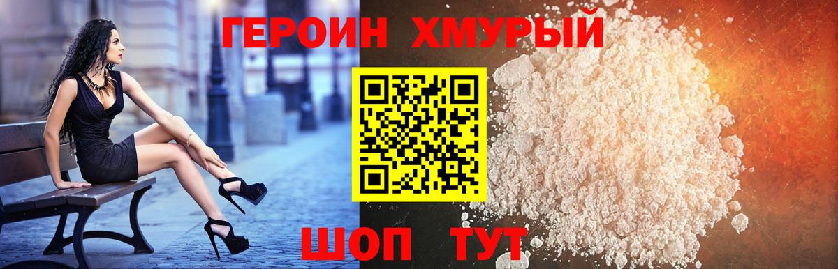 ГЕРОИН VHQ Вольск