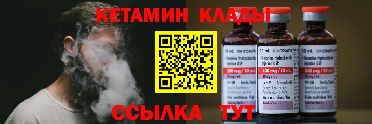 КЕТАМИН VHQ Вольск