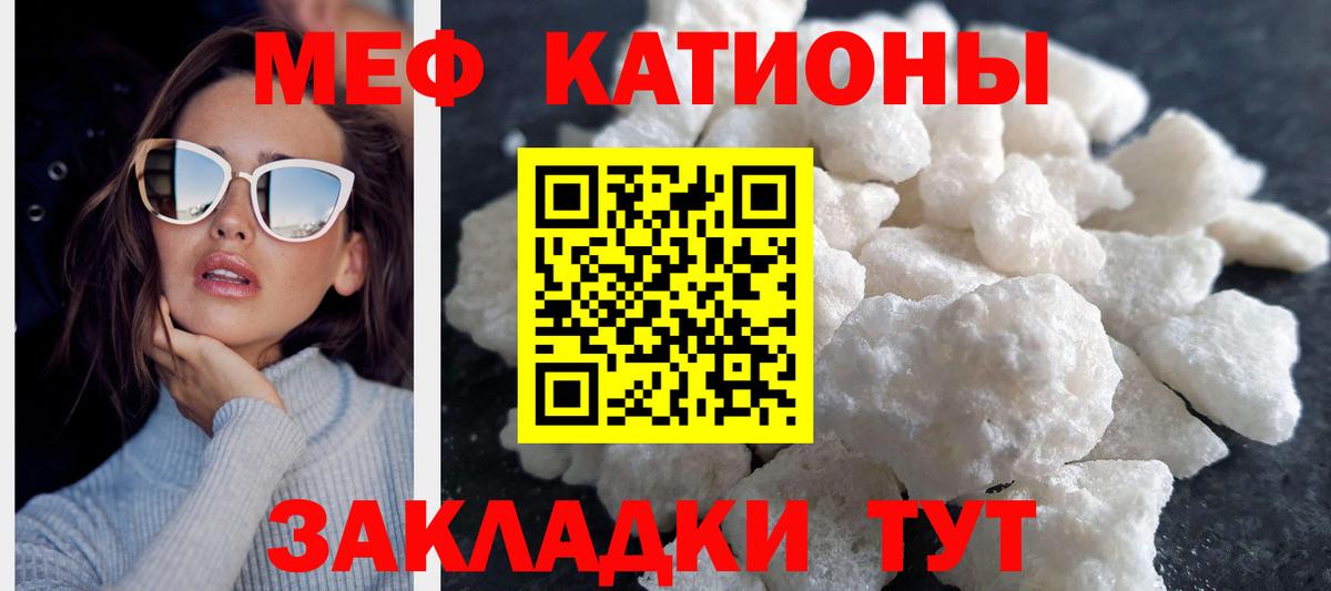 Мефедрон кристаллы Вольск