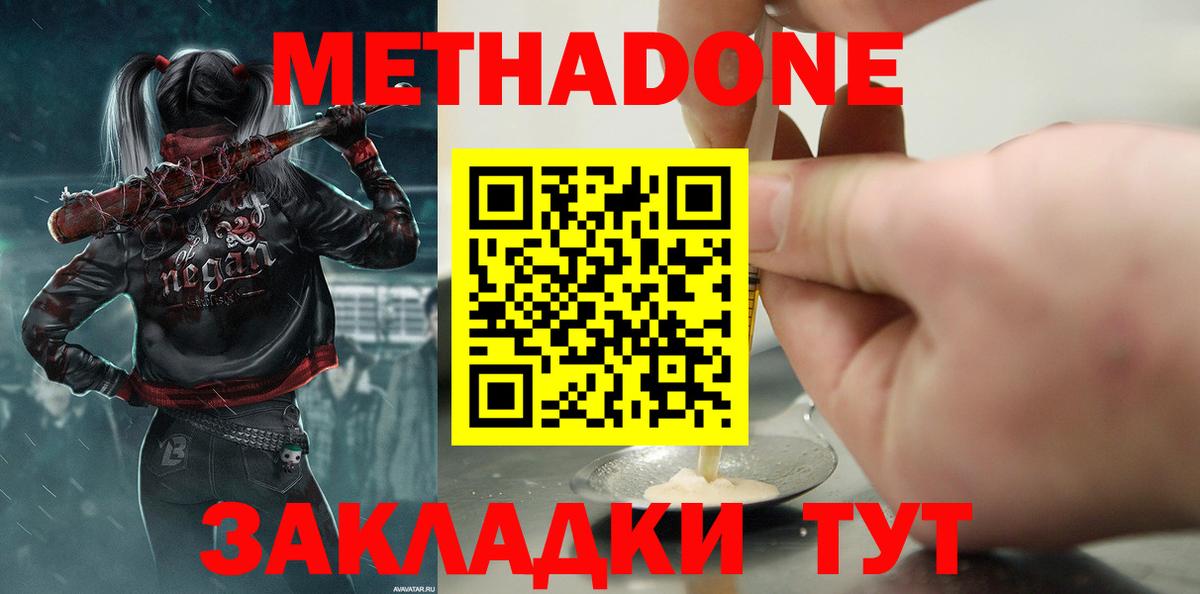Вольск  Метадон кристалл  Метадон белоснежный  Вход с VPN 