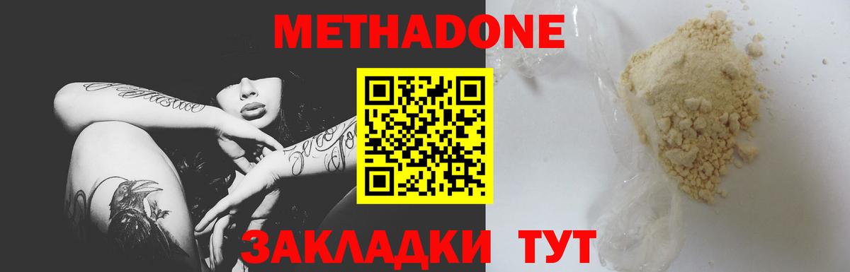 Метадон белоснежный Вольск