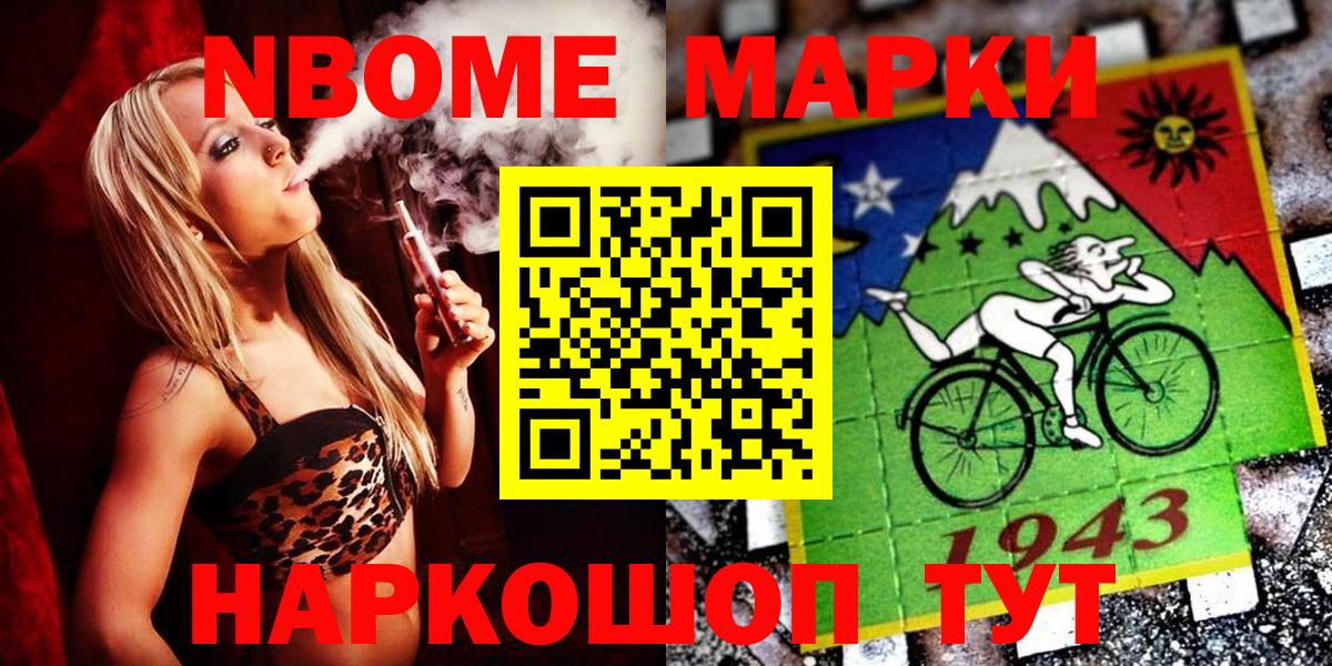 Марки NBOMe 1,8мг  Вход с VPN  Марки 25I-NBOMe  Вольск 